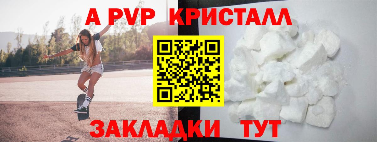 Alpha-PVP Crystall Каменск-Уральский