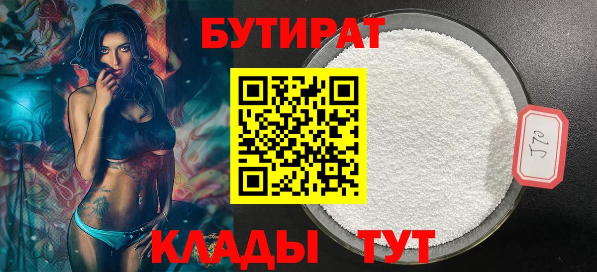 Каменск-Уральский  БУТИРАТ бутик  БУТИРАТ  Вход с VPN 