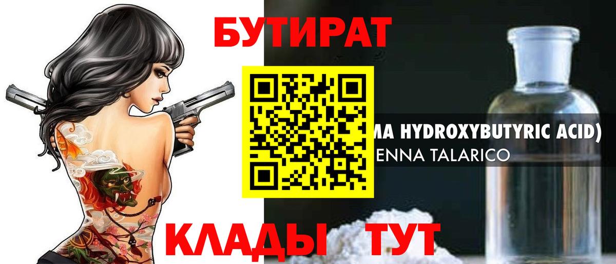 БУТИРАТ 99% Каменск-Уральский