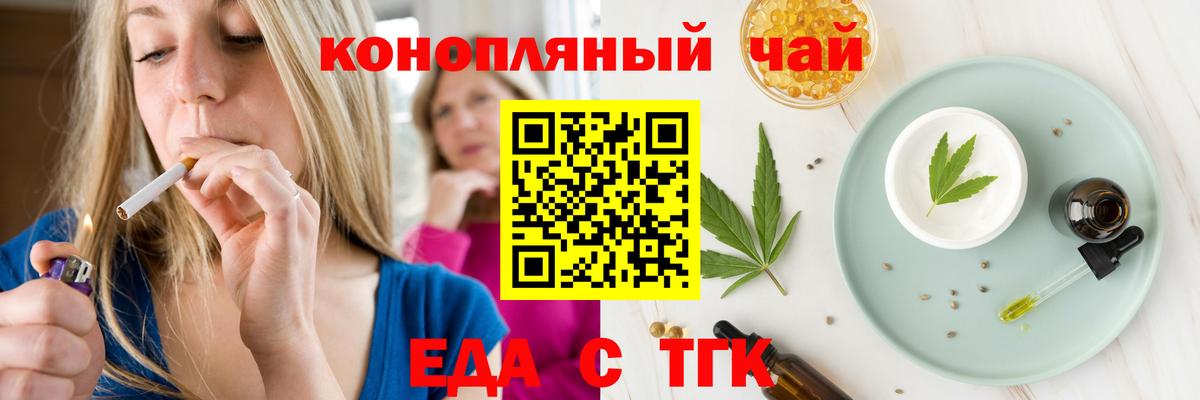 Еда ТГК марихуана Каменск-Уральский