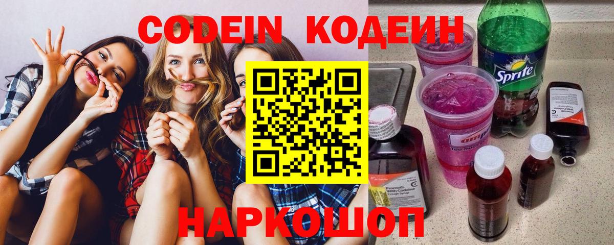 Каменск-Уральский  Codein напиток Lean (лин)  Вход с VPN 
