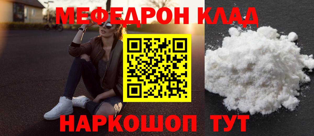 МЯУ-МЯУ мука  Меф  наркошоп  МЯУ-МЯУ mephedrone  Вход с VPN  Меф  Каменск-Уральский 